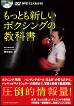 もっとも新しいボクシングの教科書photo